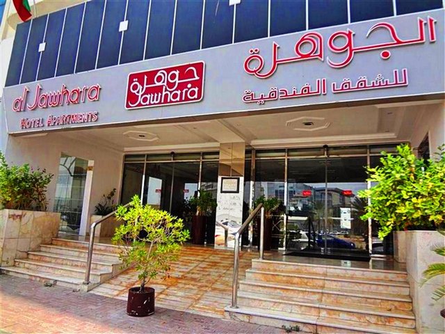 فندق الجوهرة دبي
