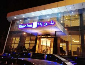 فندق بلو ان ابها