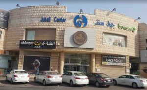 الجبيل سنتر