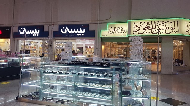 Andalus Mall Riyadh