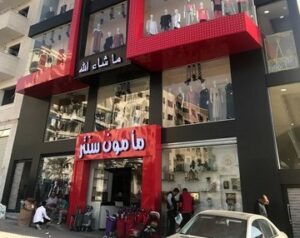 سوق المأمون العقبة