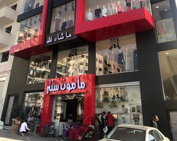 التسوق في العقبة - أسواق العقبة