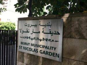 St Nicolas Park Beirut