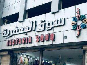 Jafariya Markets Mecca
