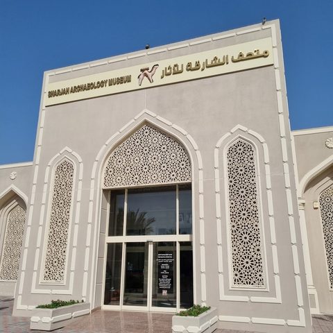 متحف الشارقة للآثار