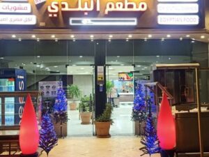 مطعم البلدي شرم الشيخ
