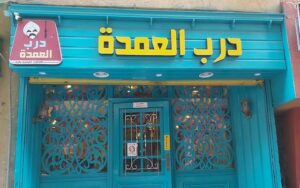 مطاعم الاقصر