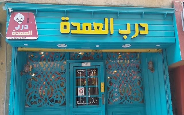 المطاعم في الاقصر