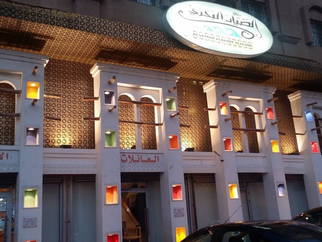 مطعم دروازة الصياد في الدمام