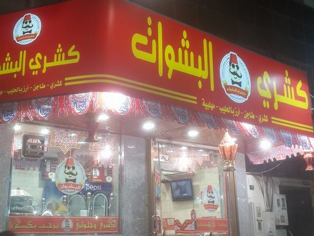 مطاعم الطائف