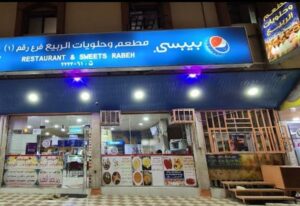 مطعم الربيع خميس مشيط