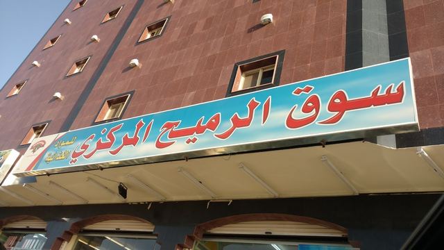 اماكن التسوق في خميس مشيط - افضل اسواق في خميس مشيط