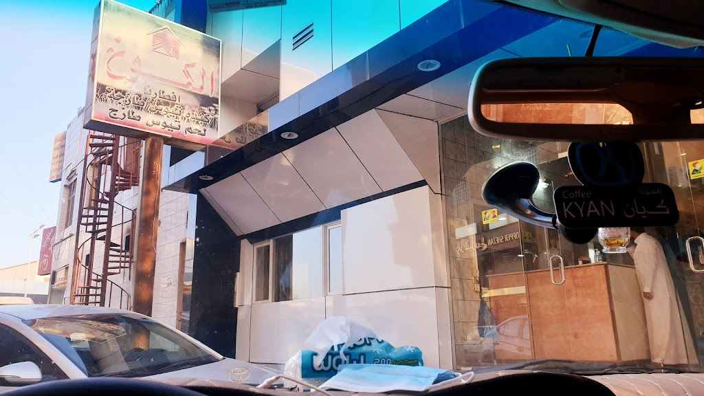 مطعم الكوخ خميس مشيط