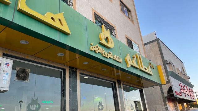 مطعم هاشم خميس مشيط