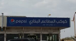 مطعم كوكب المطاعم البخاري خميس مشيط