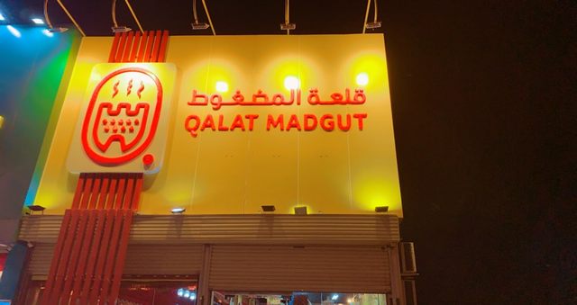 مطعم قلعة المضغوط خميس مشيط