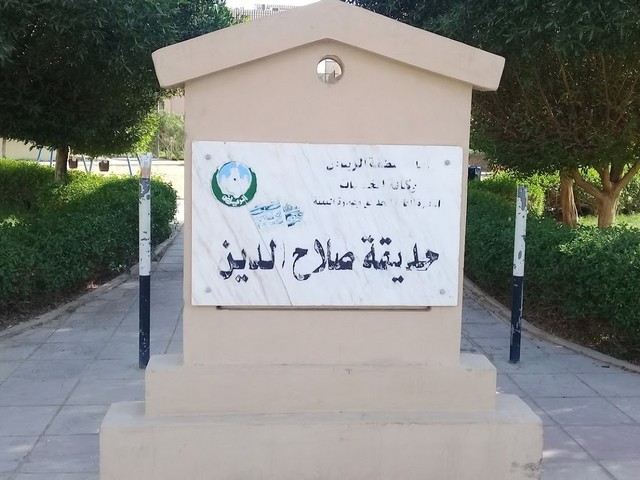 Salah El Din Park Riyadh