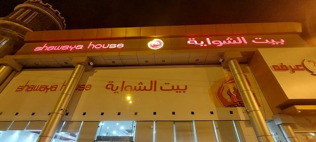 افضل مطاعم خميس مشيط