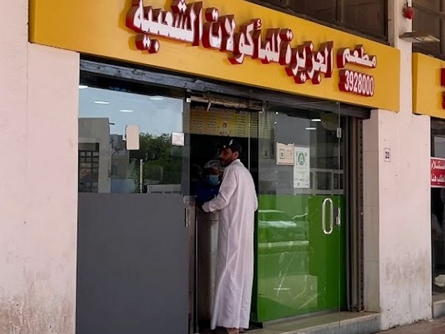 مطعم فول الجزيرة ينبع