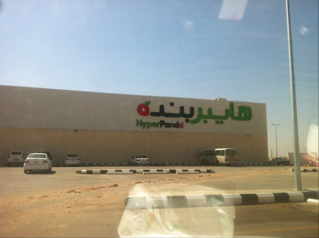 اسواق الحفر الباطن الجديده