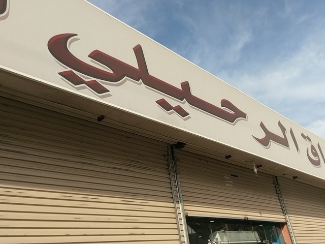 التسوق في العلا