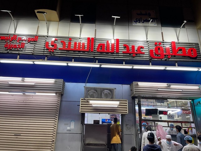 مطاعم مكة المكرمة