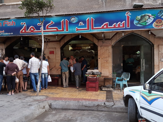مطعم اسماك الكتعة الاسكندرية