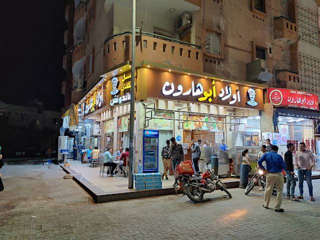 مطعم اولاد هارون الغردقة