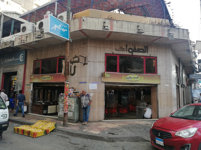 مطعم الصفواني الاسكندرية
