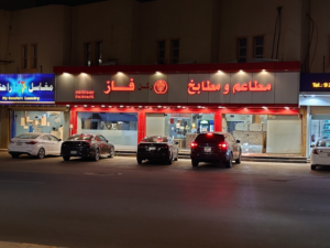 مطعم فاز بريدة