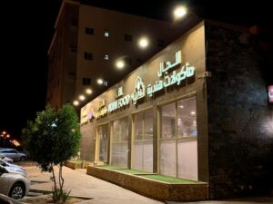 مطعم الجال تبوك