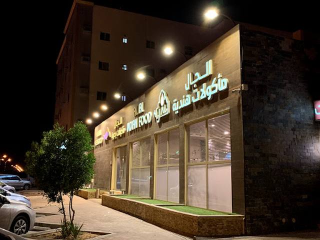 افضل مطاعم تبوك