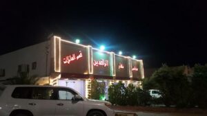 مطاعم سكاكا