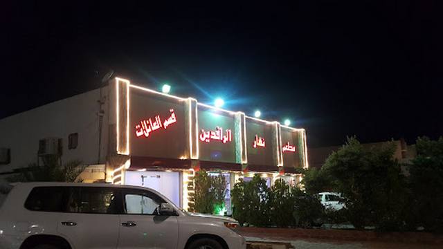 أفضل المطاعم في سكاكا