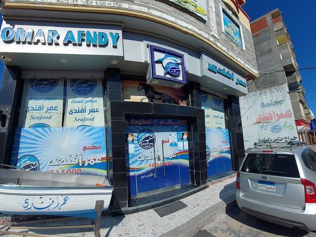 مطعم عمر أفندى للماكولات البحرية الاسكندرية