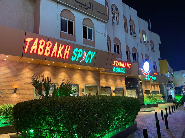 مطاعم جيزان