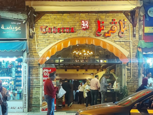 مطعم تافرنا الاسكندرية