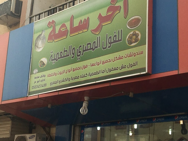 مطاعم الفطور في جيزان