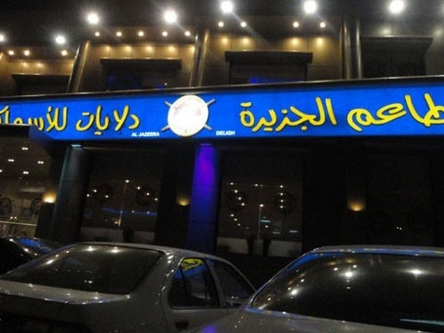 افضل مطاعم مكة