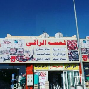 سوق ابو ريالين نجران