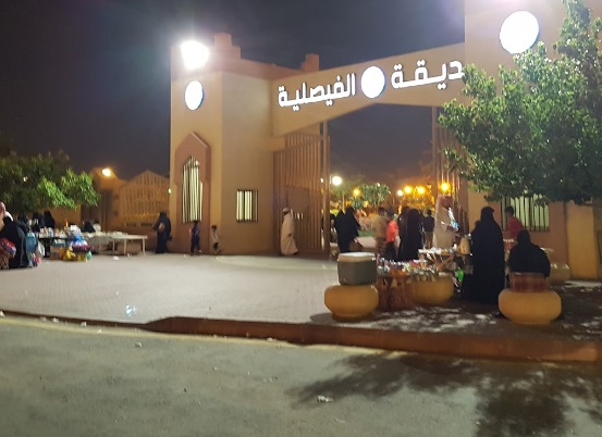حديقة الفيصلية الطائف