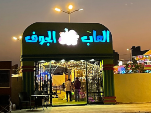 العاب الجوف سكاكا