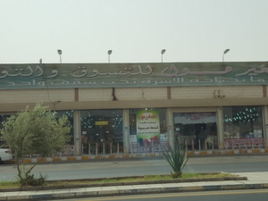 الصغير مول سكاكا