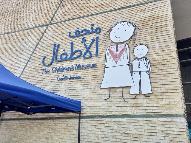 متحف الاطفال عمان