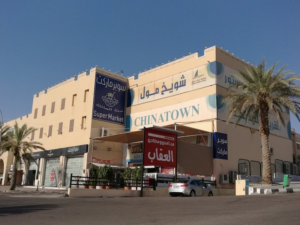 مولات العقبة