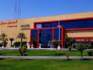 مولات الجبيل