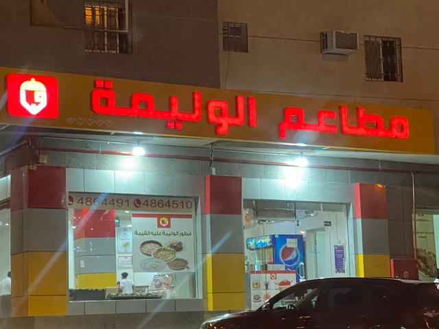 افضل مطاعم الرياض