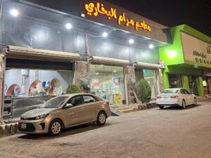 مطعم مرام البخاري حائل