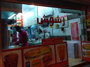 مطعم اصل مرشوش حائل