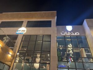 مطعم صدفات المدينة المنورة